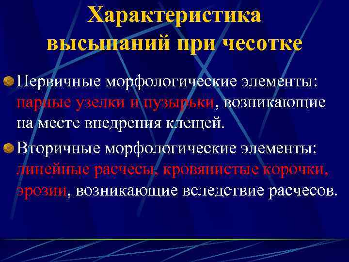 Схема обработки бензилбензоатом при чесотке