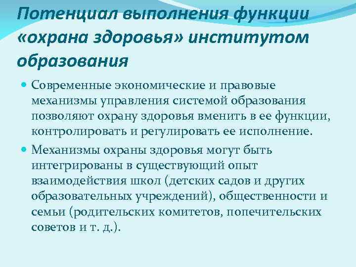 Функции охраны