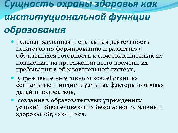 Определение и сущность здоровья. Сущность охраны здоровья. Сущность охраны здоровья людей. Сущность охраны здоровья людей проблемы человечества. Сущность охраны здоровья детей.