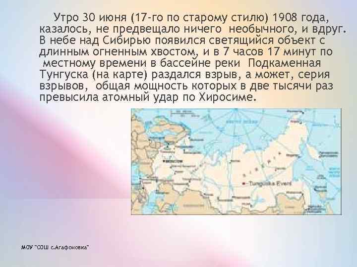 Утро 30 июня (17 -го по старому стилю) 1908 года, казалось, не предвещало ничего