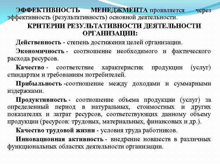 4 эффективность управления. Эффективности менеджмента по уровню проявления эффекта. Оценка эффективности менеджмента. Эффективность деятельности менеджеров. Понятие эффективность и результативность.