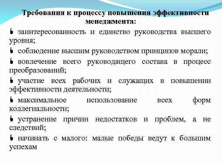 Руководство высшего уровня предоставляет подчиненным информацию о необходимых изменениях