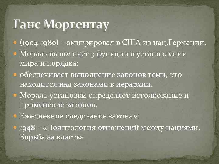 План моргентау по германии