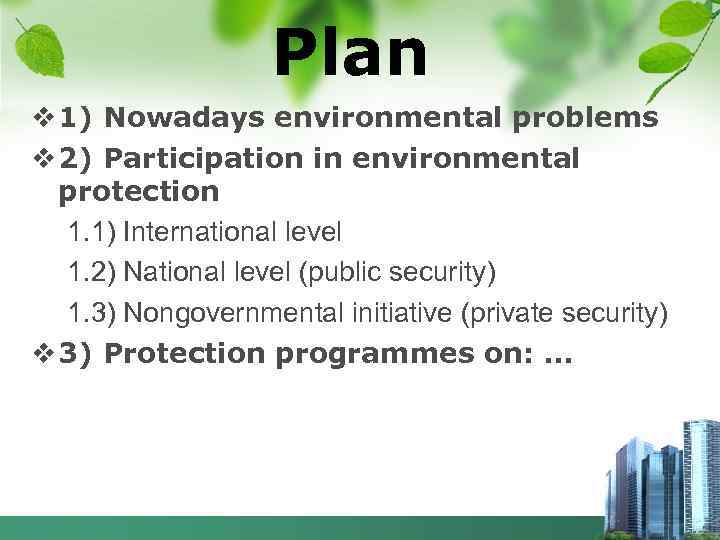 Plan v 1) Nowadays environmental problems v 2) Participation in environmental protection 1. 1)