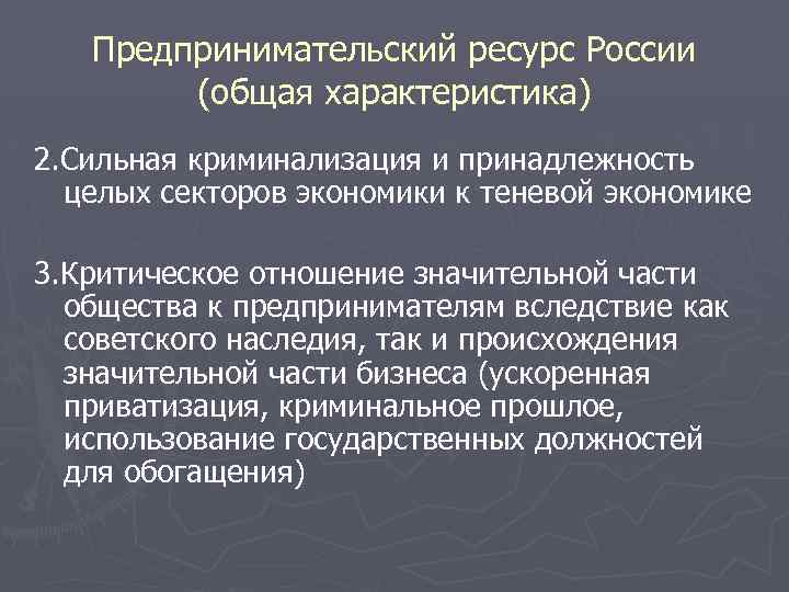 Человеческие ресурсы в предпринимательстве презентация