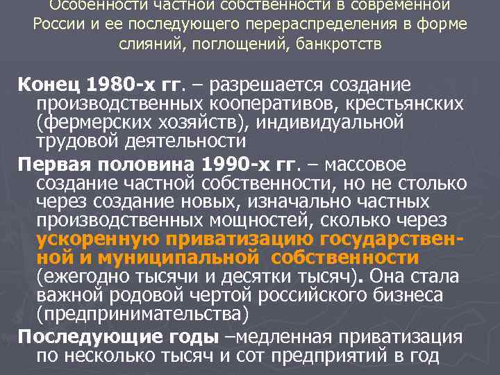 Условия возникновения частной собственности. Особенности частной собственности. Институт частной собственности. Возникновение частной собственности. Легализация частной собственности.