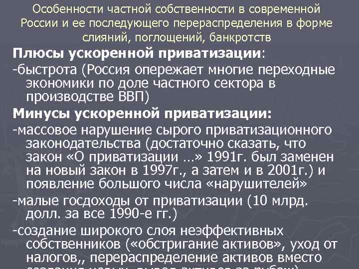 Понятие индивидуальной собственности. Особенности частной собственности. Формы особенности частная.