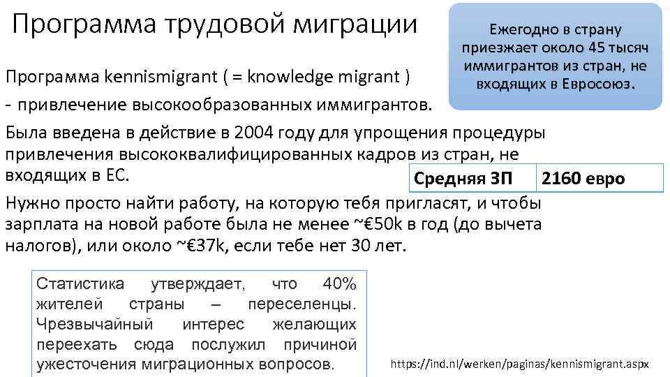 Программа трудовой миграции Ежегодно в страну приезжает около 45 тысяч иммигрантов из стран, не