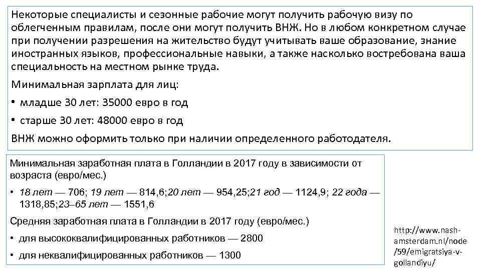 Некоторые специалисты и сезонные рабочие могут получить рабочую визу по облегченным правилам, после они