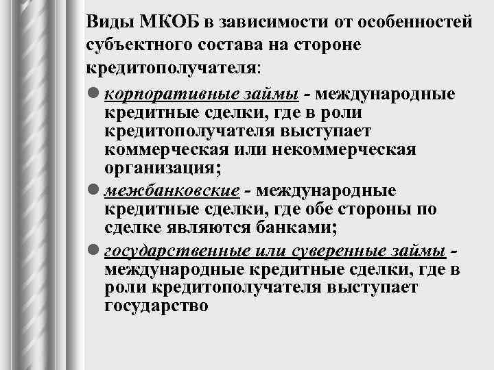 Международные банковские стандарты. Международные кредитные операции. Сделки с пороками субъектного состава.