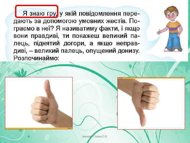 Іванова-Голан С. О. 