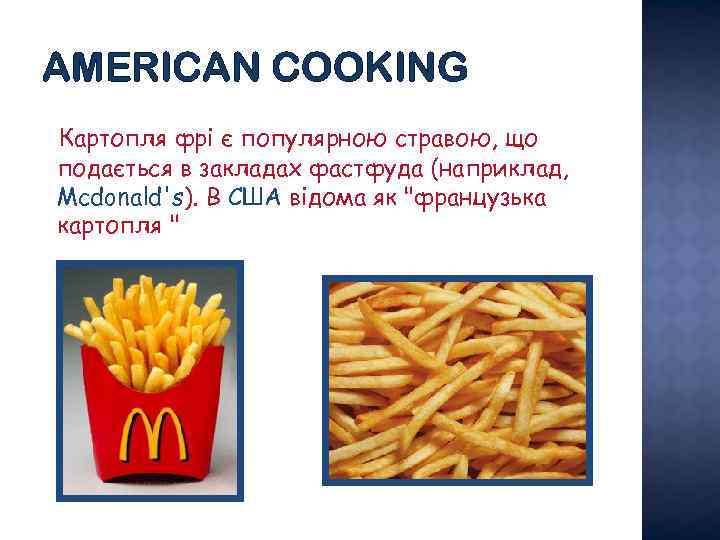 AMERICAN COOKING Картопля фрі є популярною стравою, що подається в закладах фастфуда (наприклад, Mcdonald's).