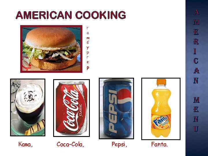 a m e r i c a n AMERICAN COOKING г а м б