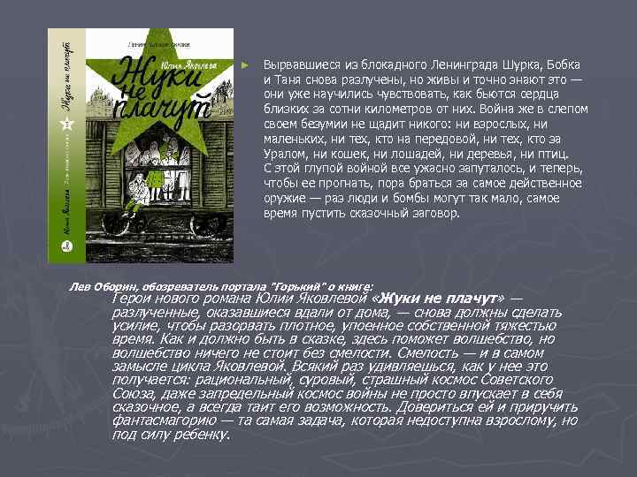► Вырвавшиеся из блокадного Ленинграда Шурка, Бобка и Таня снова разлучены, но живы и