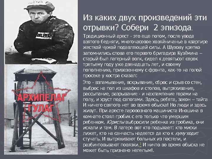 Из каких двух произведений эти отрывки? Собери 2 эпизода. Традиционный арест - это еще