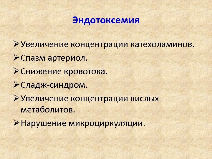 Сладж синдром рисунок