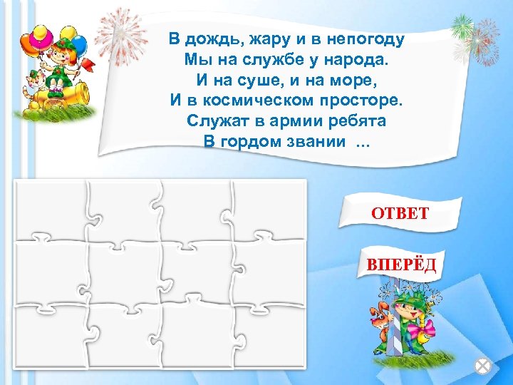 В дождь, жару и в непогоду Мы на службе у народа. И на суше,