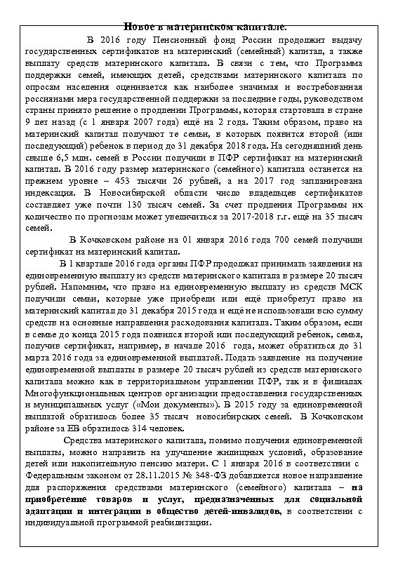 Новое в материнском капитале. В 2016 году Пенсионный фонд России продолжит выдачу государственных сертификатов