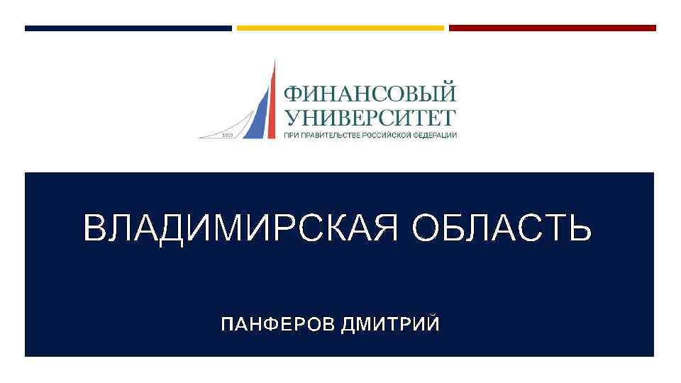 Презентация владимирская область