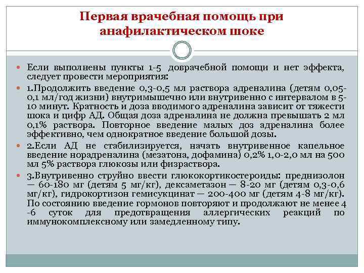 Введение адреналина при анафилактическом шоке