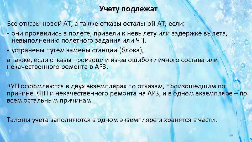 Учету подлежат Все отказы новой АТ, а также отказы остальной АТ, если: - они