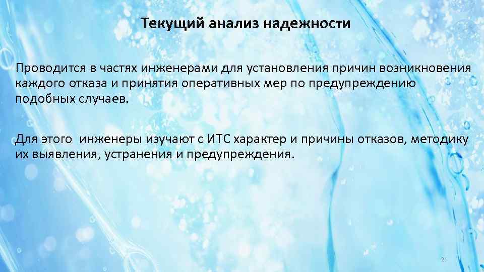 Возникнуть каждый. Текущий анализ проводится. Текущего анализа. Техника анализа безотказности. Текущая исследование.