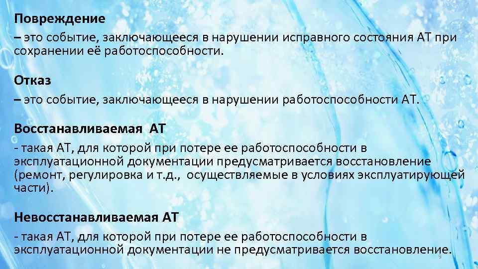 Событие заключающееся в нарушении работоспособности