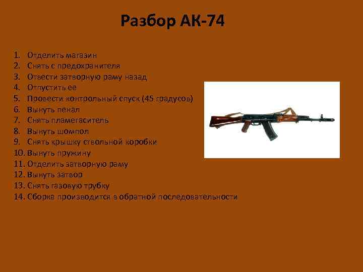 Сборка разборка ак 105 м