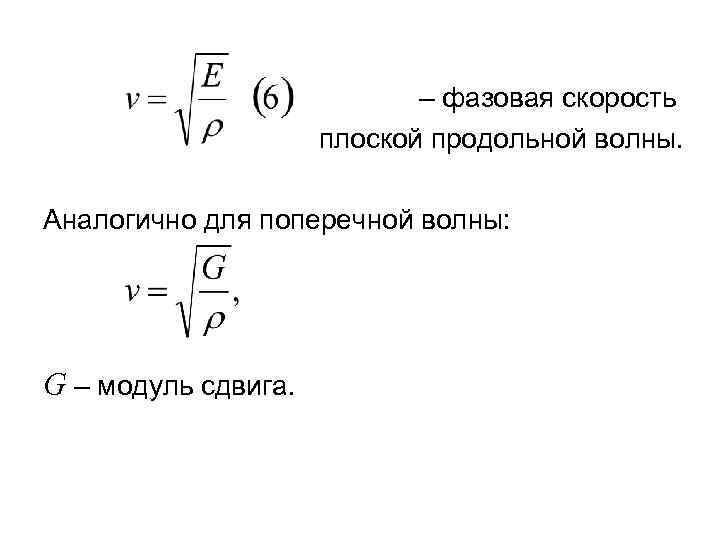 Скорость распространения упругих продольных волн