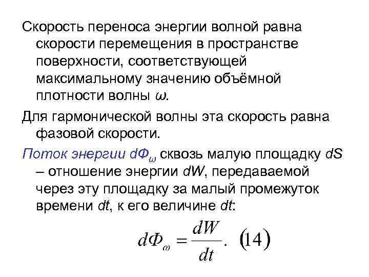 Чему равна скорость распространения волны если человек