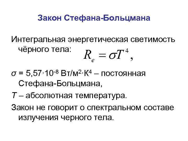 Характеристики теплового излучения термография презентация