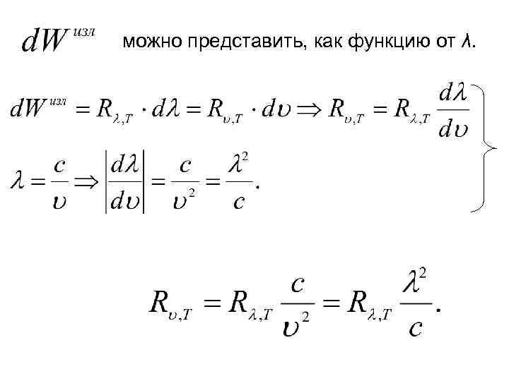 можно представить, как функцию от λ. 