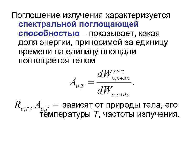 Характеристики теплового излучения термография презентация