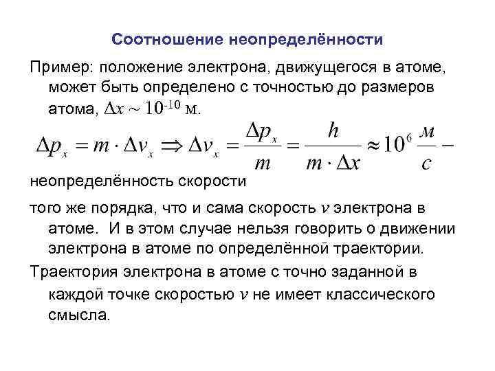 Соотношение де бройля