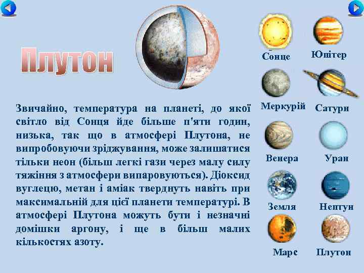 Сонце Юпітер Звичайно, температура на планеті, до якої Меркурій Сатурн світло від Сонця йде