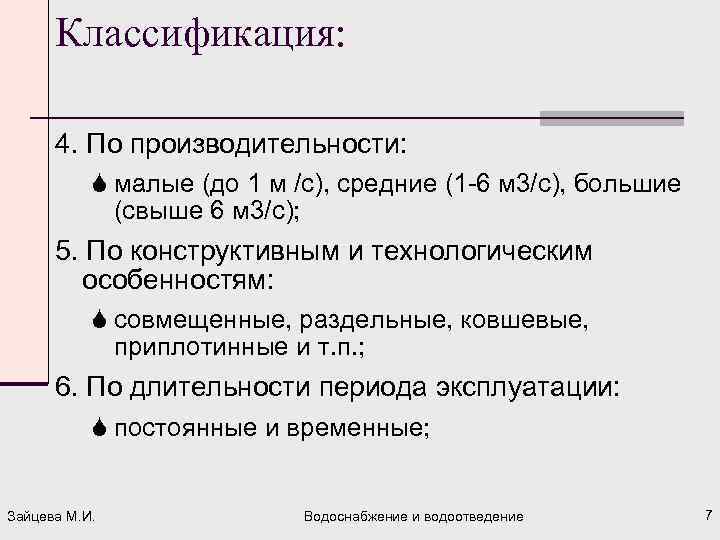 Классификация: 4. По производительности: S малые (до 1 м /с), средние (1 6 м