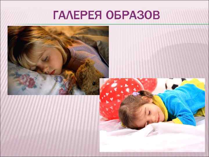 ГАЛЕРЕЯ ОБРАЗОВ 