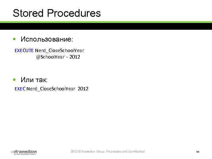 Stored Procedures § Использование: EXECUTE Nerd_Close. School. Year @School. Year = 2012 § Или