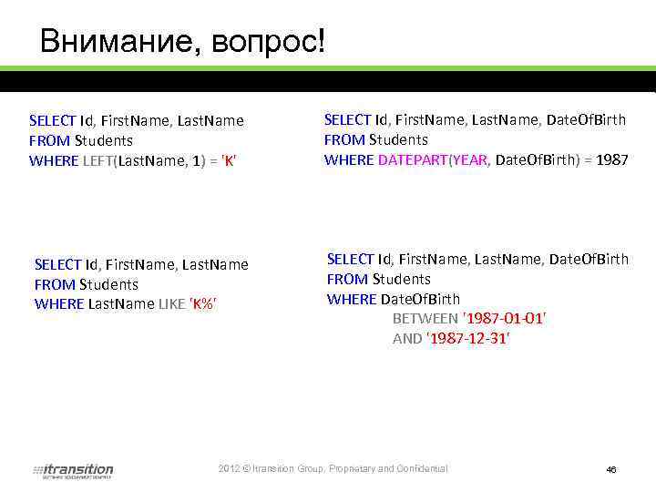 Внимание, вопрос! SELECT Id, First. Name, Last. Name FROM Students WHERE LEFT(Last. Name, 1)