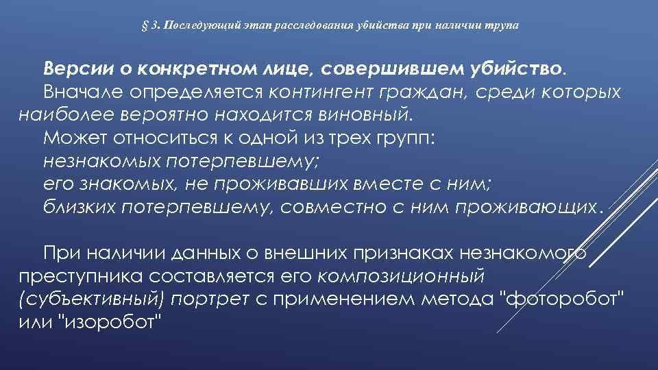 Этапы расследования. Основные этапы расследования. Этапы расследования убийств. Последующий этап расследования. Этапы следствия.