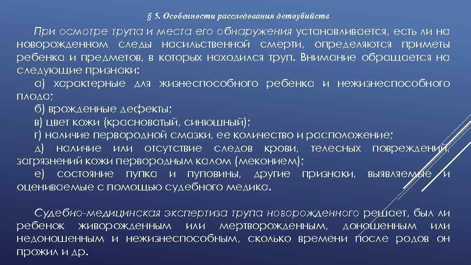 Осмотр трупа на месте его обнаружения