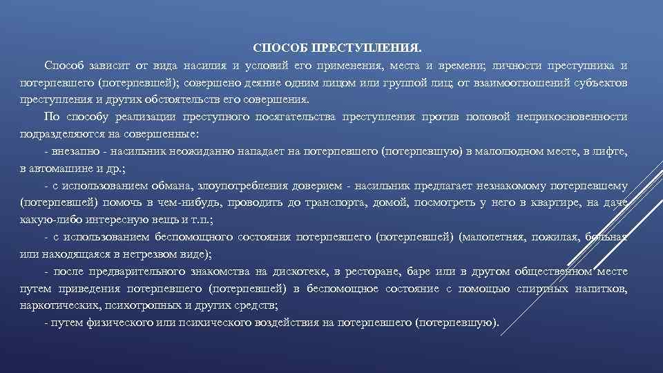 Преступность методы