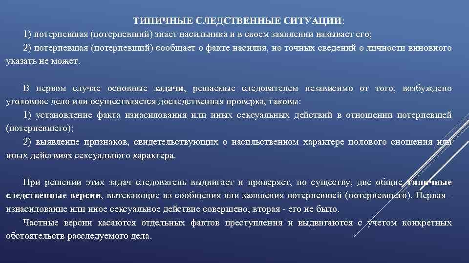 Обстоятельства ситуации