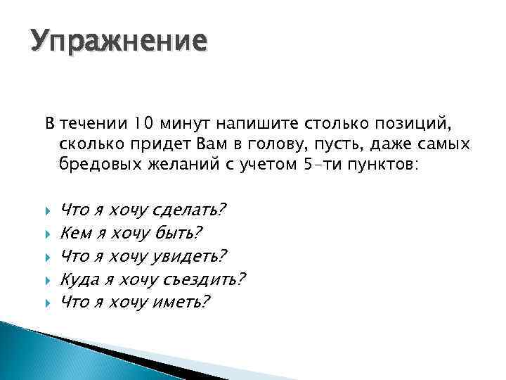 Минута писать. В течении 10 минут. В течении десяти минут. В течение минуты как пишется. В течение 10 минут как пишется.