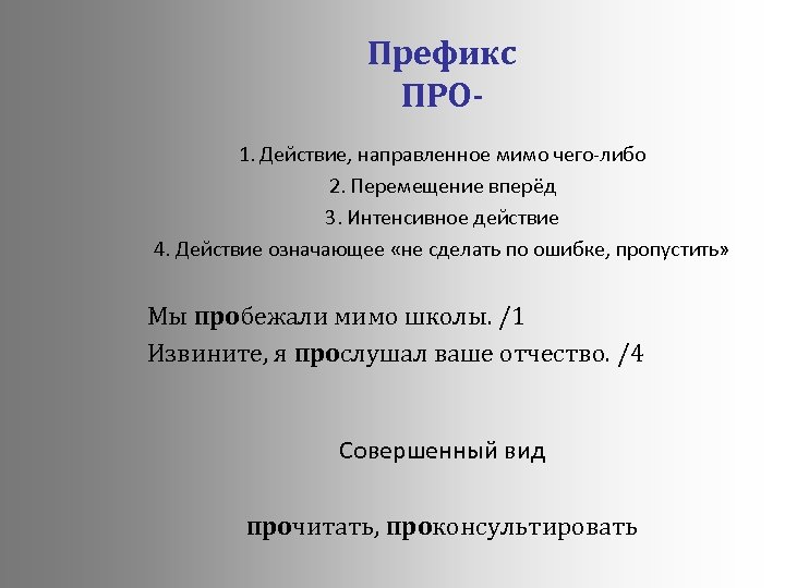 Префикс это простыми словами. Префикс. Префикс примеры в русском. Префикс это в русском. Приставка префикс.