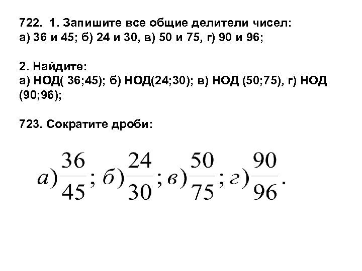 Делители числа 24 и 28