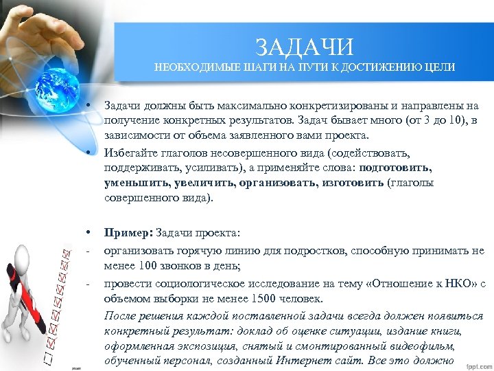 ЗАДАЧИ НЕОБХОДИМЫЕ ШАГИ НА ПУТИ К ДОСТИЖЕНИЮ ЦЕЛИ • • • - Задачи должны