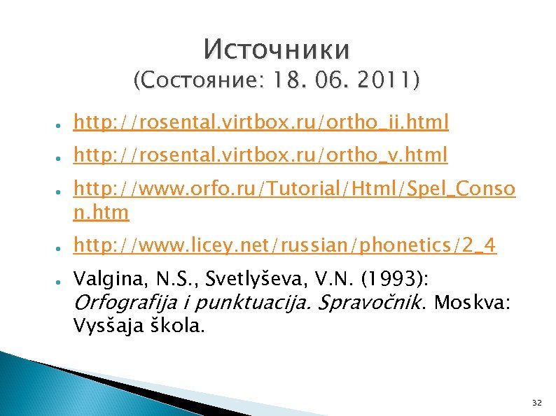 Источники (Состояние: 18. 06. 2011) ● http: //rosental. virtbox. ru/ortho_ii. html ● http: //rosental.