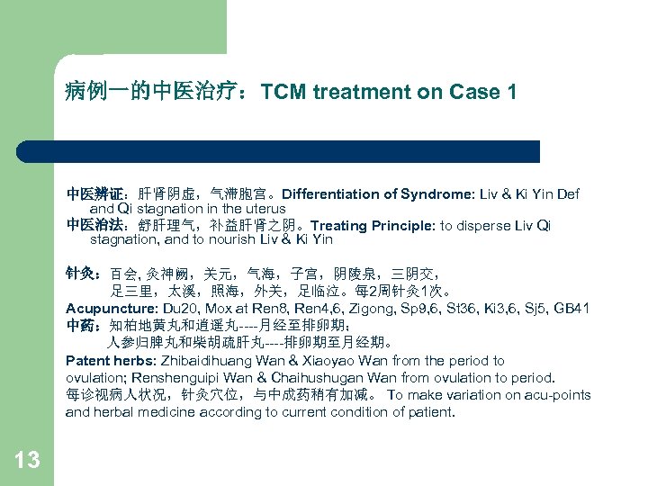 病例一的中医治疗：TCM treatment on Case 1 中医辨证：肝肾阴虚，气滞胞宫。Differentiation of Syndrome: Liv & Ki Yin Def and