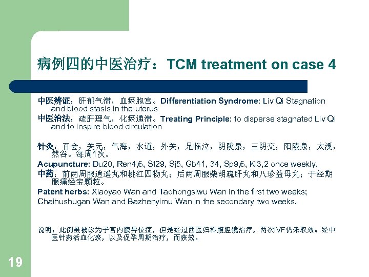病例四的中医治疗：TCM treatment on case 4 中医辨证：肝郁气滞，血瘀胞宫。Differentiation Syndrome: Liv Qi Stagnation and blood stasis in